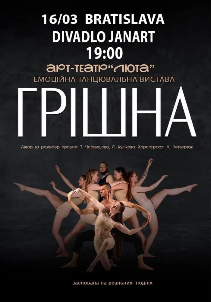 Танцевальное представление «Грешная»