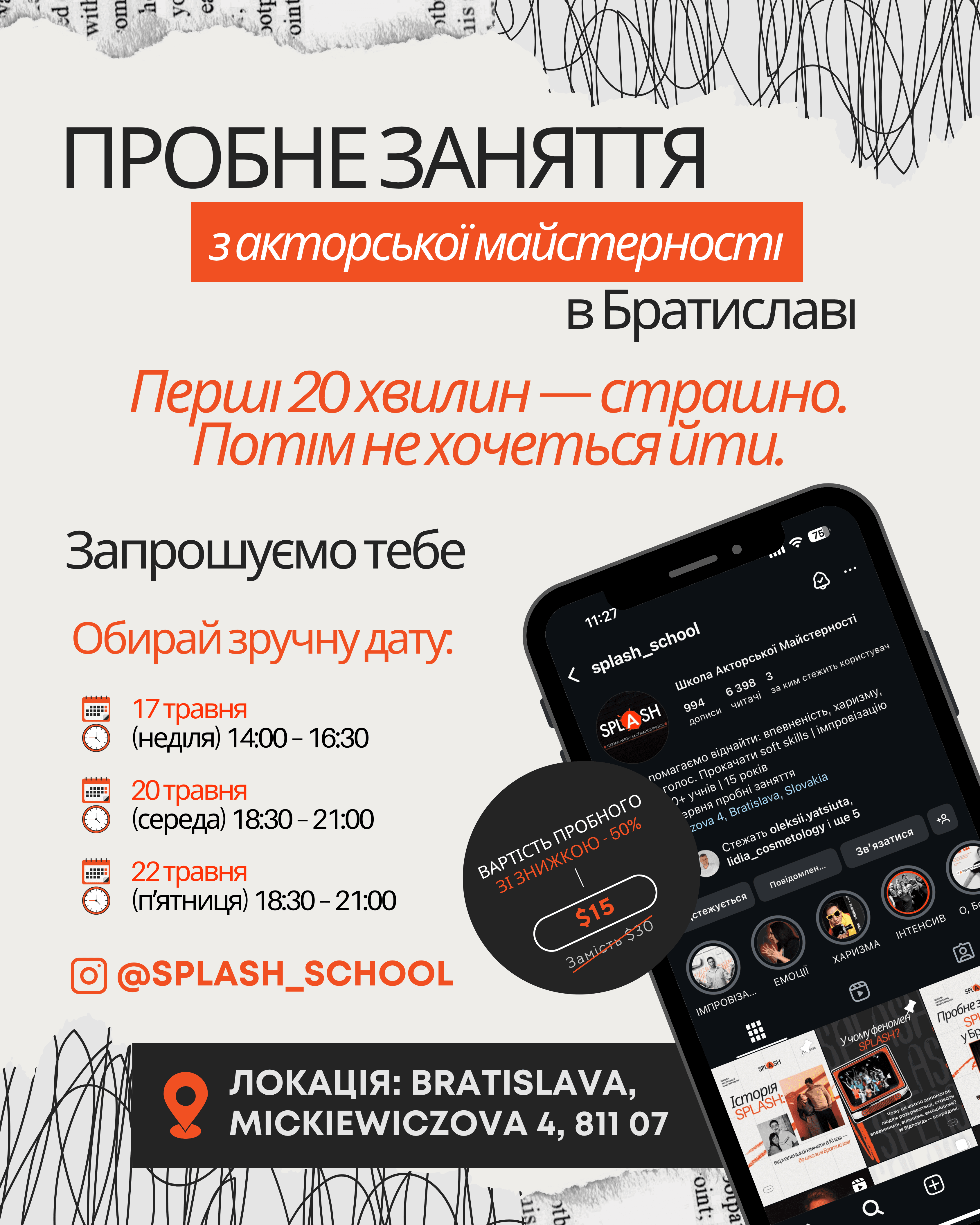 Занятия по актёрскому мастерству в школе SPLASH