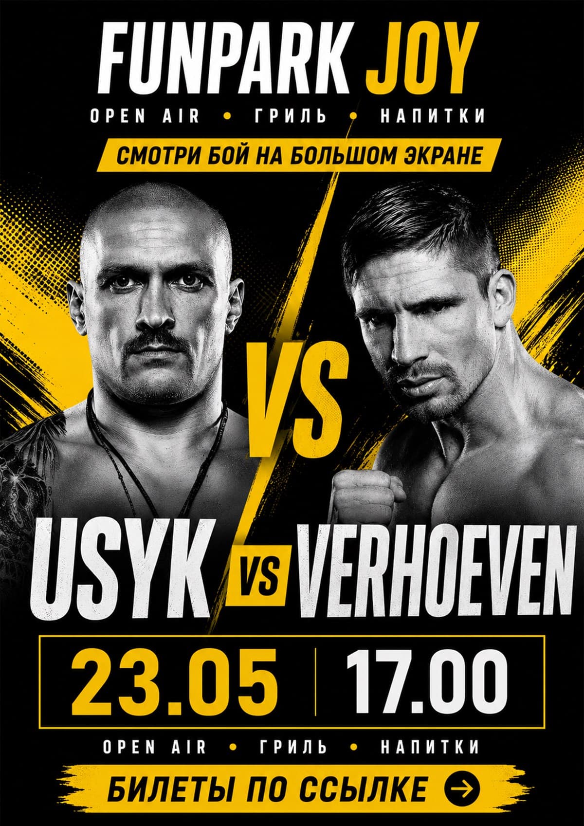 Смотрим бой Usyk vs Verhoeven под открытым небом