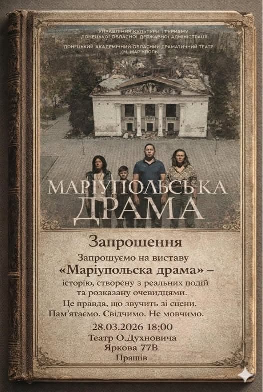 Спектакль «Мариупольская Драма»