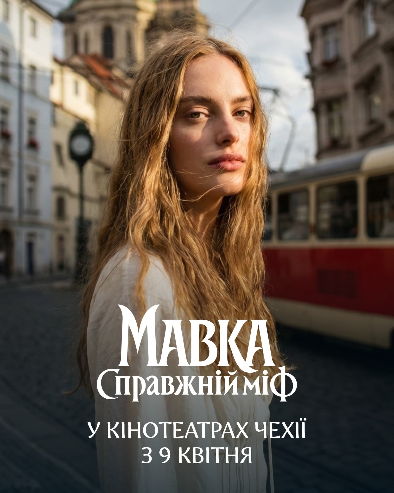 Фильм «Мавка. Настоящий миф»