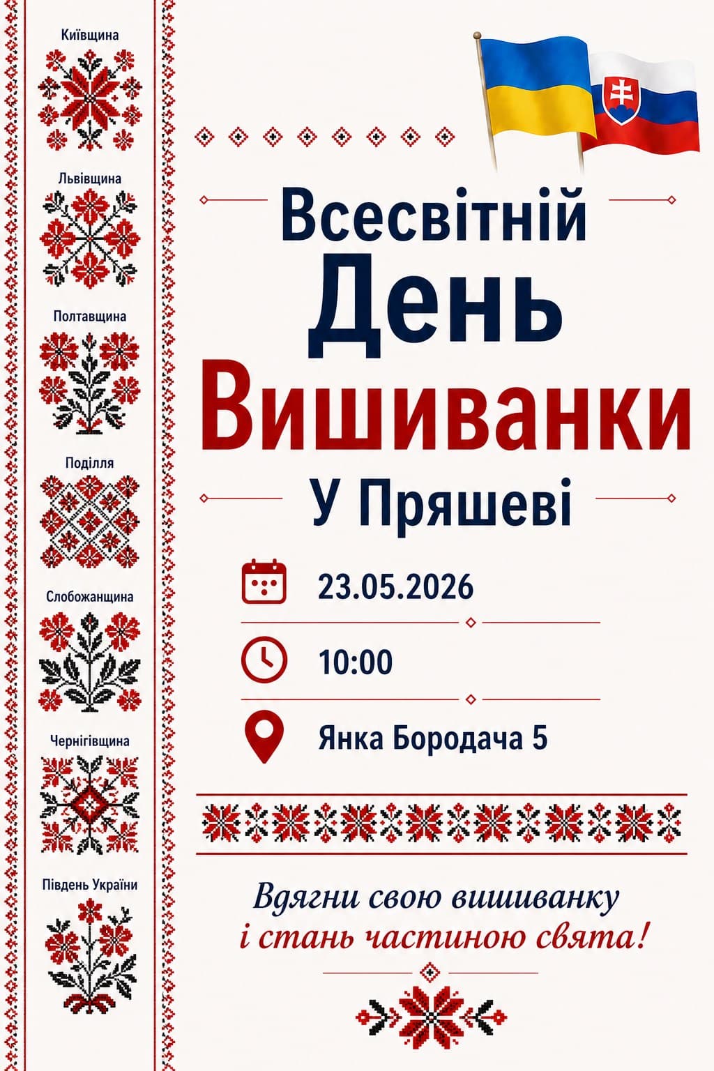 Святкування Всесвітнього дня вишиванки