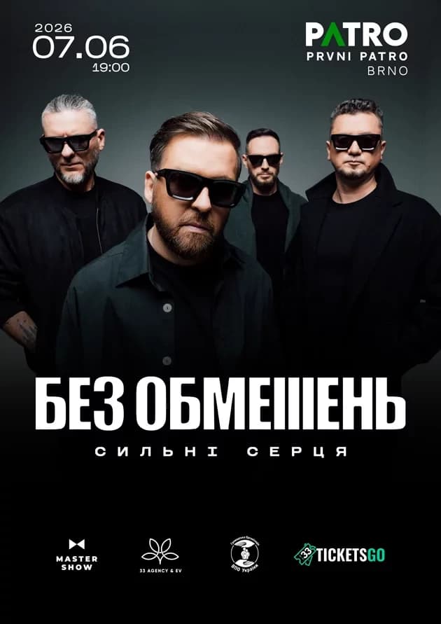 Концерт группы "Без обмежень"
