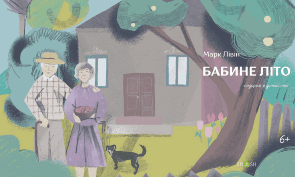 Театр SPLASH: спектакль «Бабье лето»
