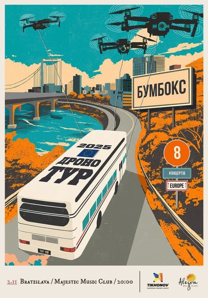 БУМБОКС