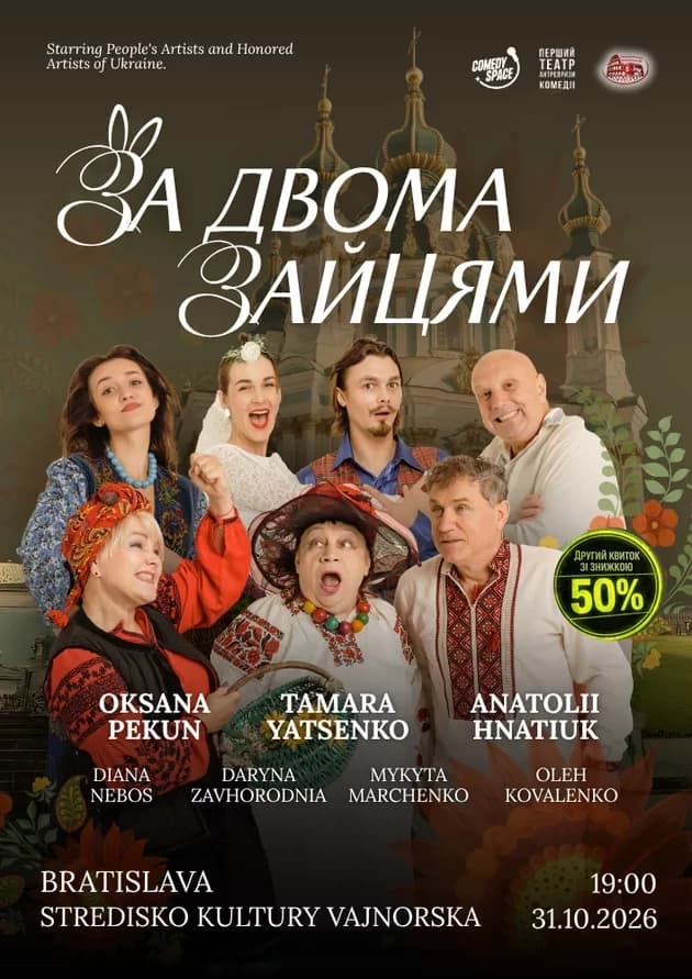 Комедія "За двома зайцями" у Братиславі