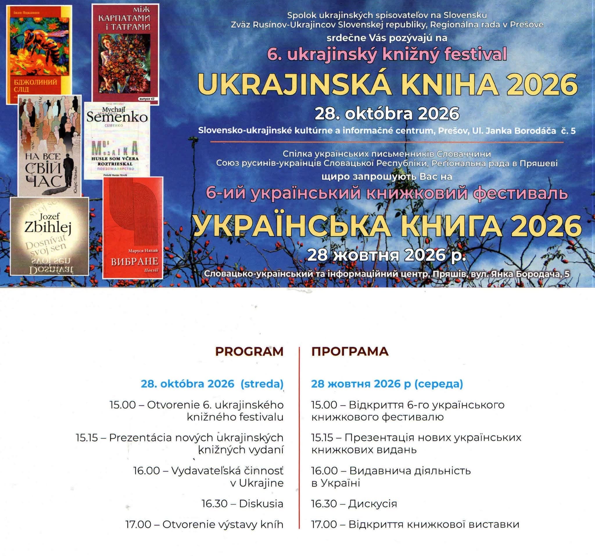 6-й український книжковий фестиваль «УКРАЇНСЬКА КНИГА 2026»