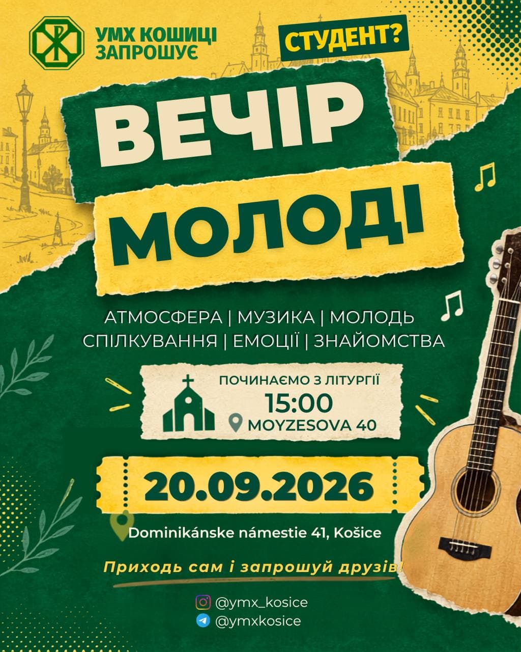 Молодёжный вечер для украинских студентов в Кошице