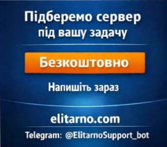 Підтримка та обслуговування серверів