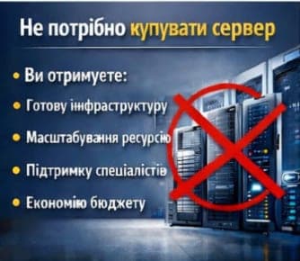 Підтримка та обслуговування серверів