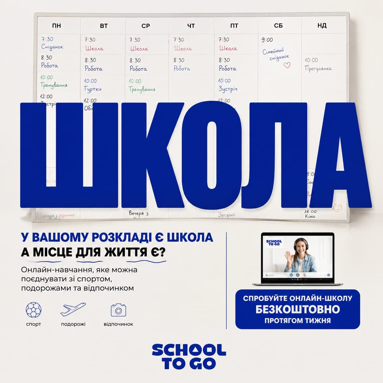 SchoolToGo