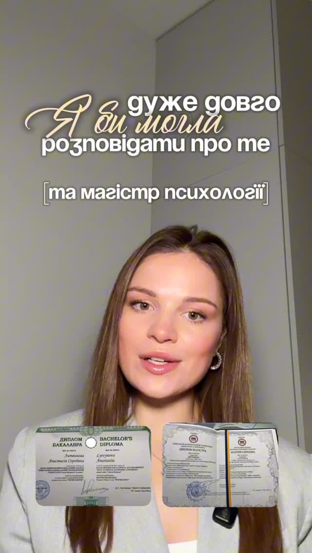 ЛИТВИНОВА АНАСТАСІЯ • ПСИХОЛОГ • ЗНИЖЕННЯ ТРИВОЖНОСТІ