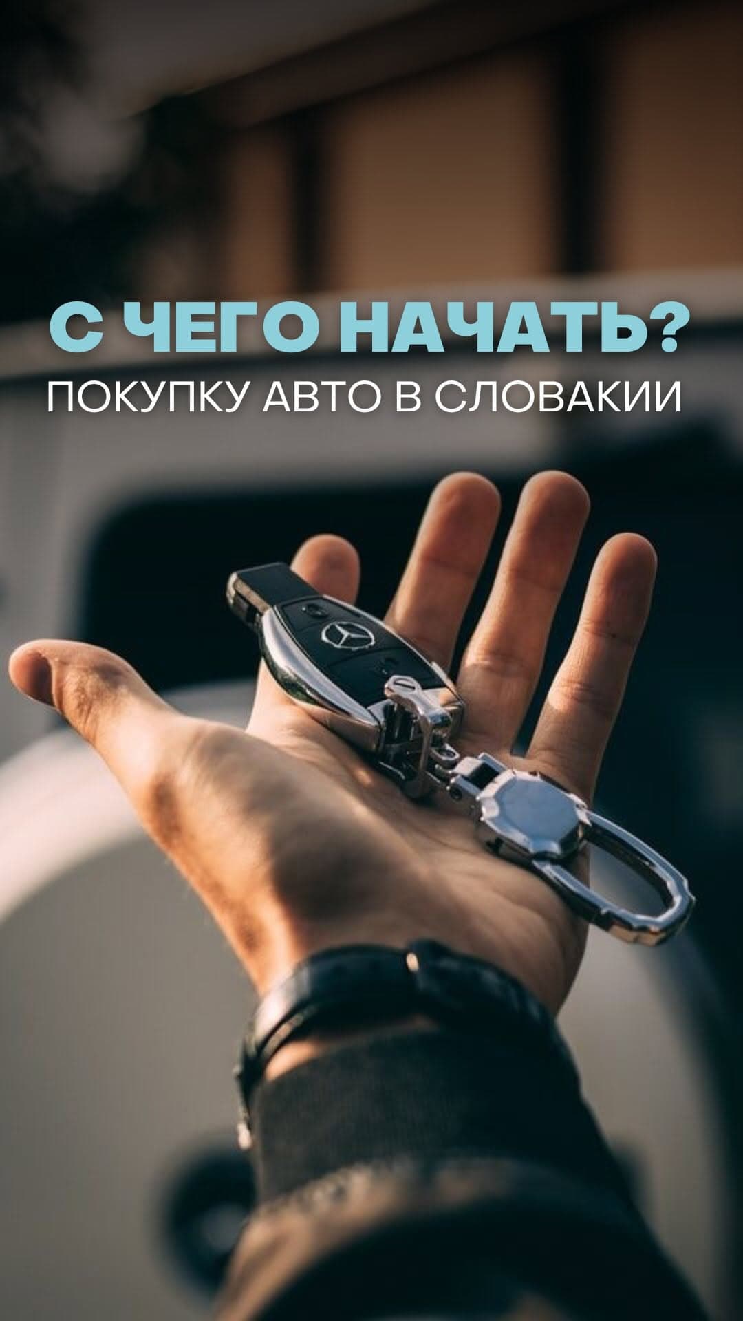 Авто в Словакии TechPass