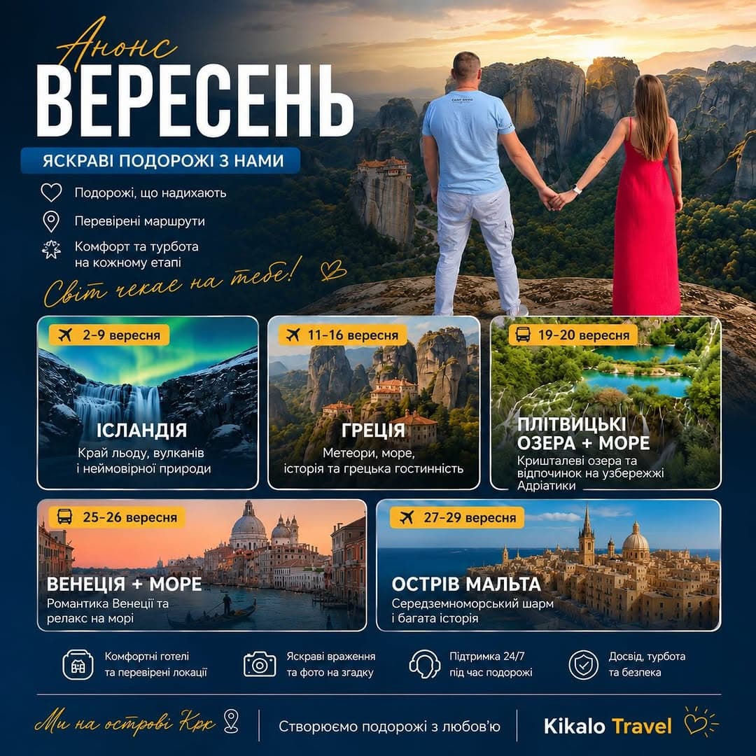 Авторські тури по Європі 🇪🇺