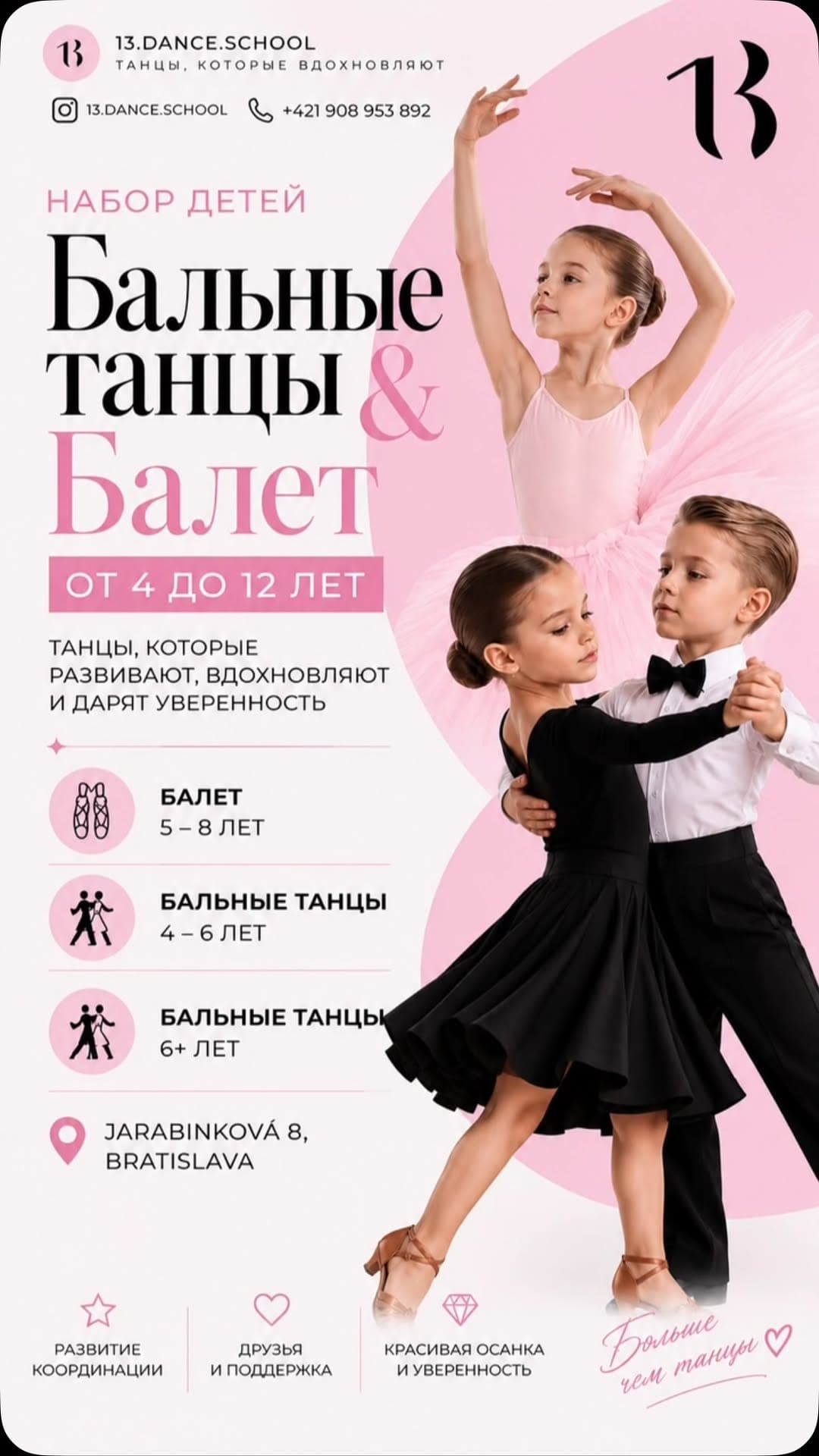 Бальные Танцы