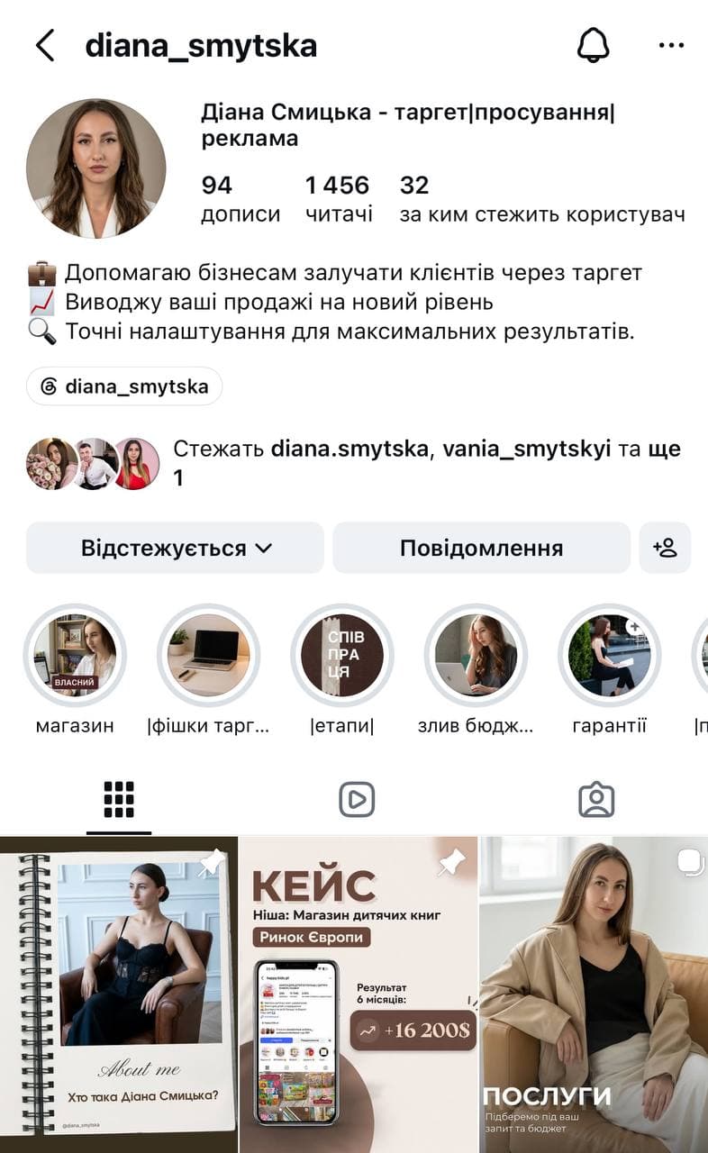 Діана Смицька