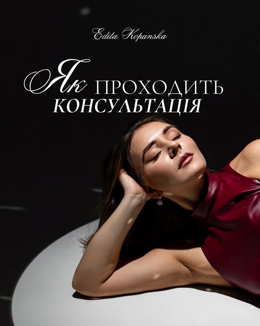 Едіта Копанська