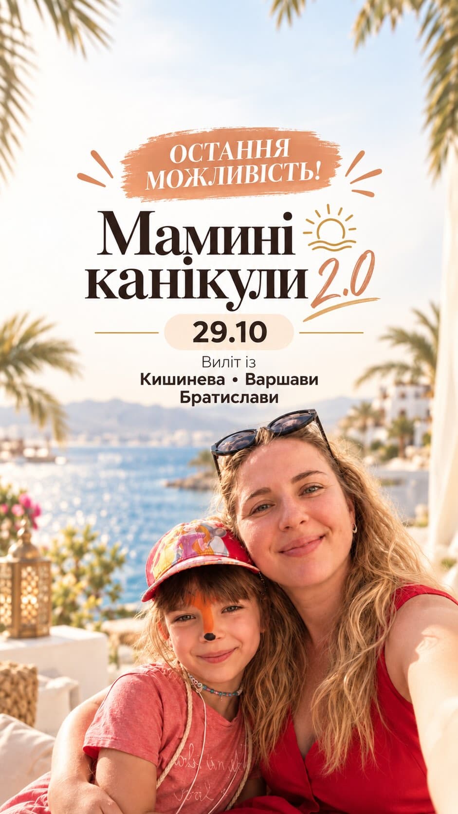 Гарячі Тури