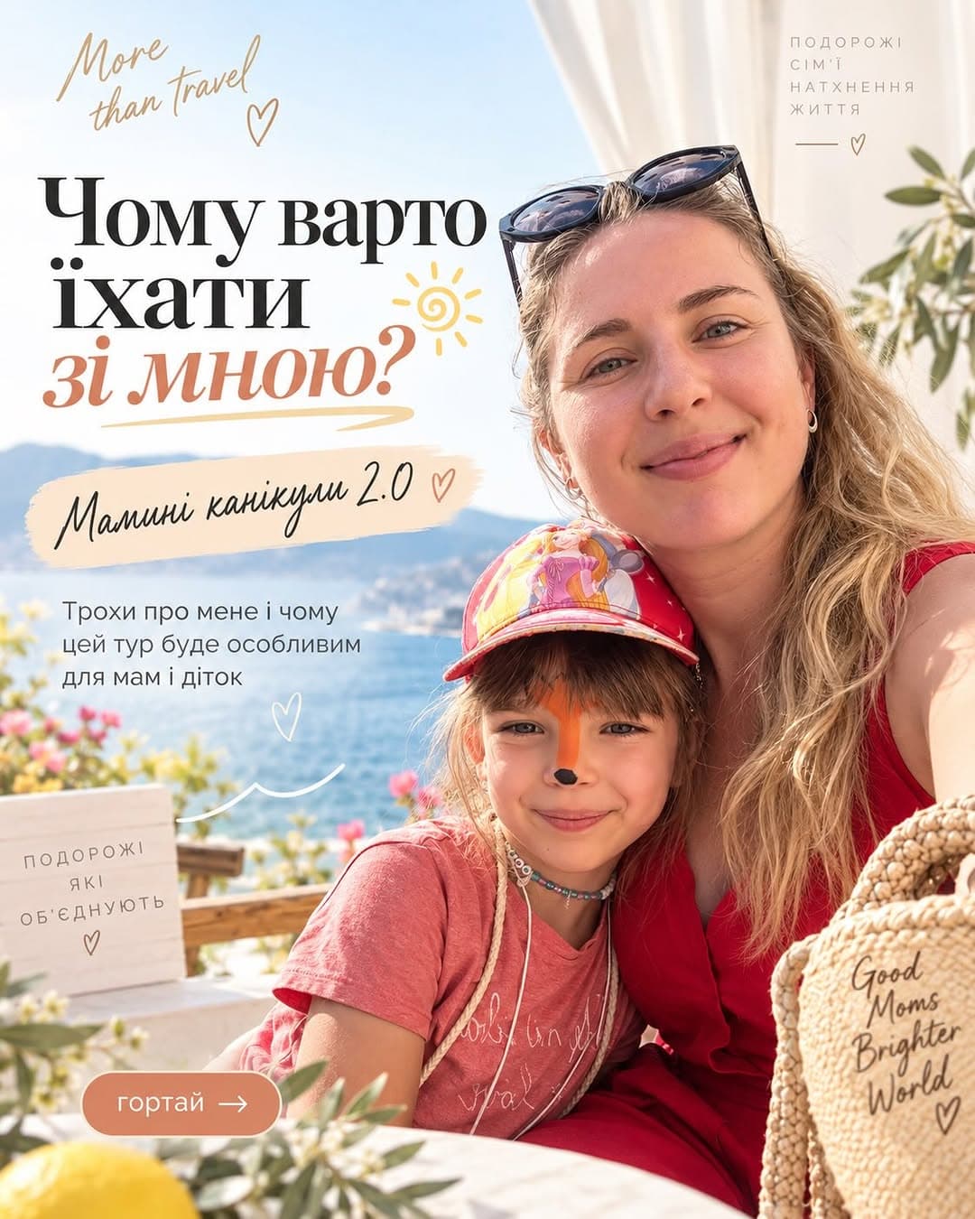 Гарячі Тури