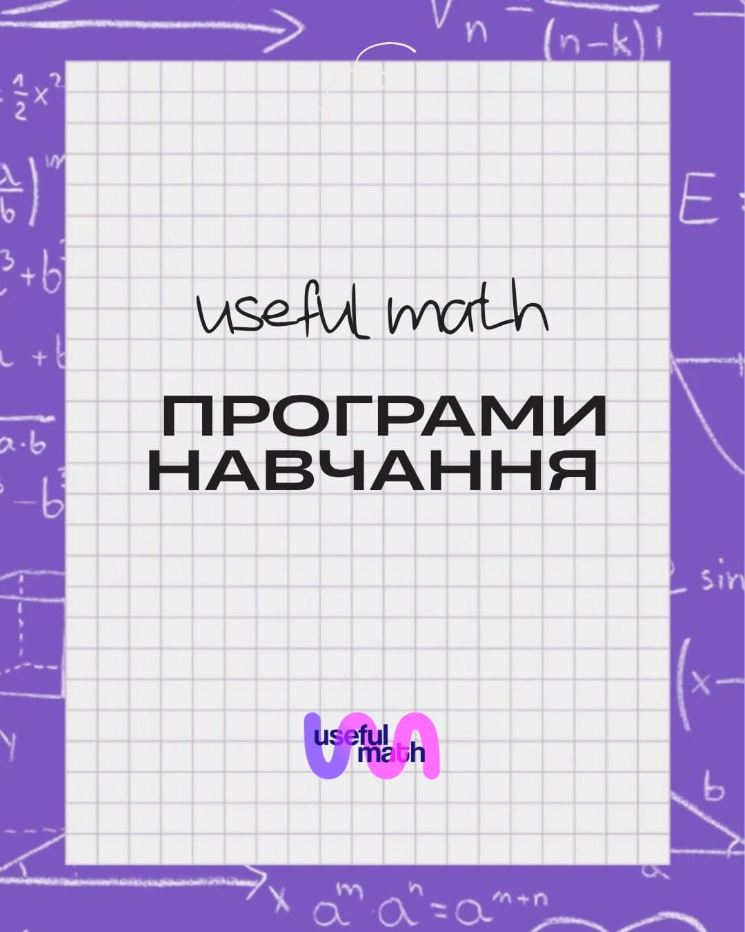 Математика на словацком_Юля Троцкая