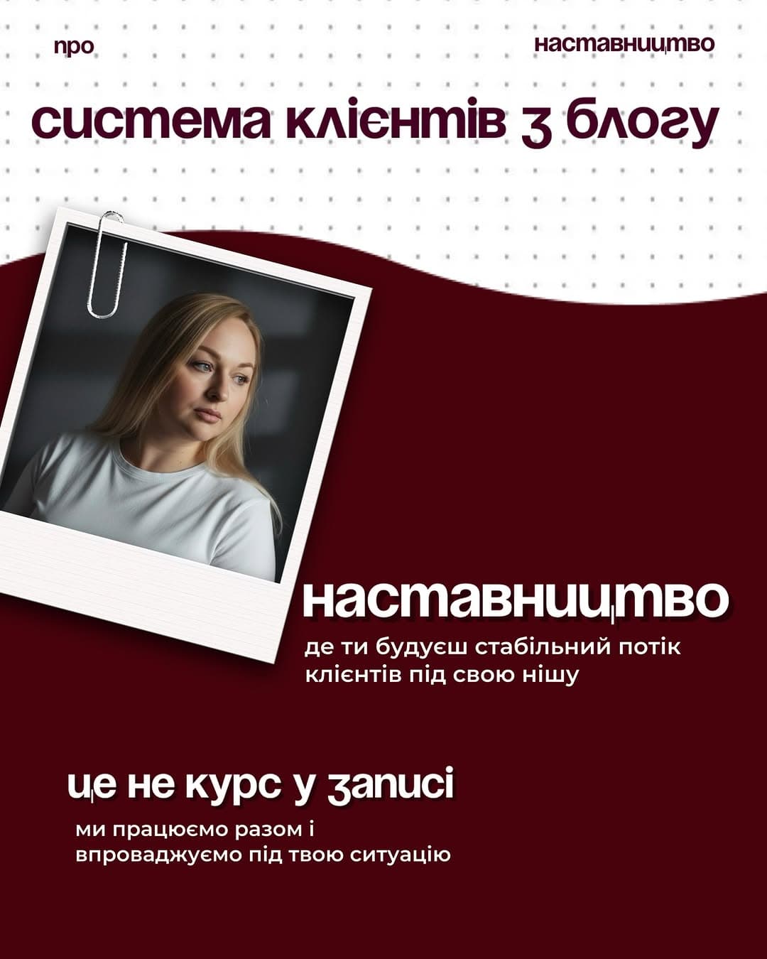 Наставник