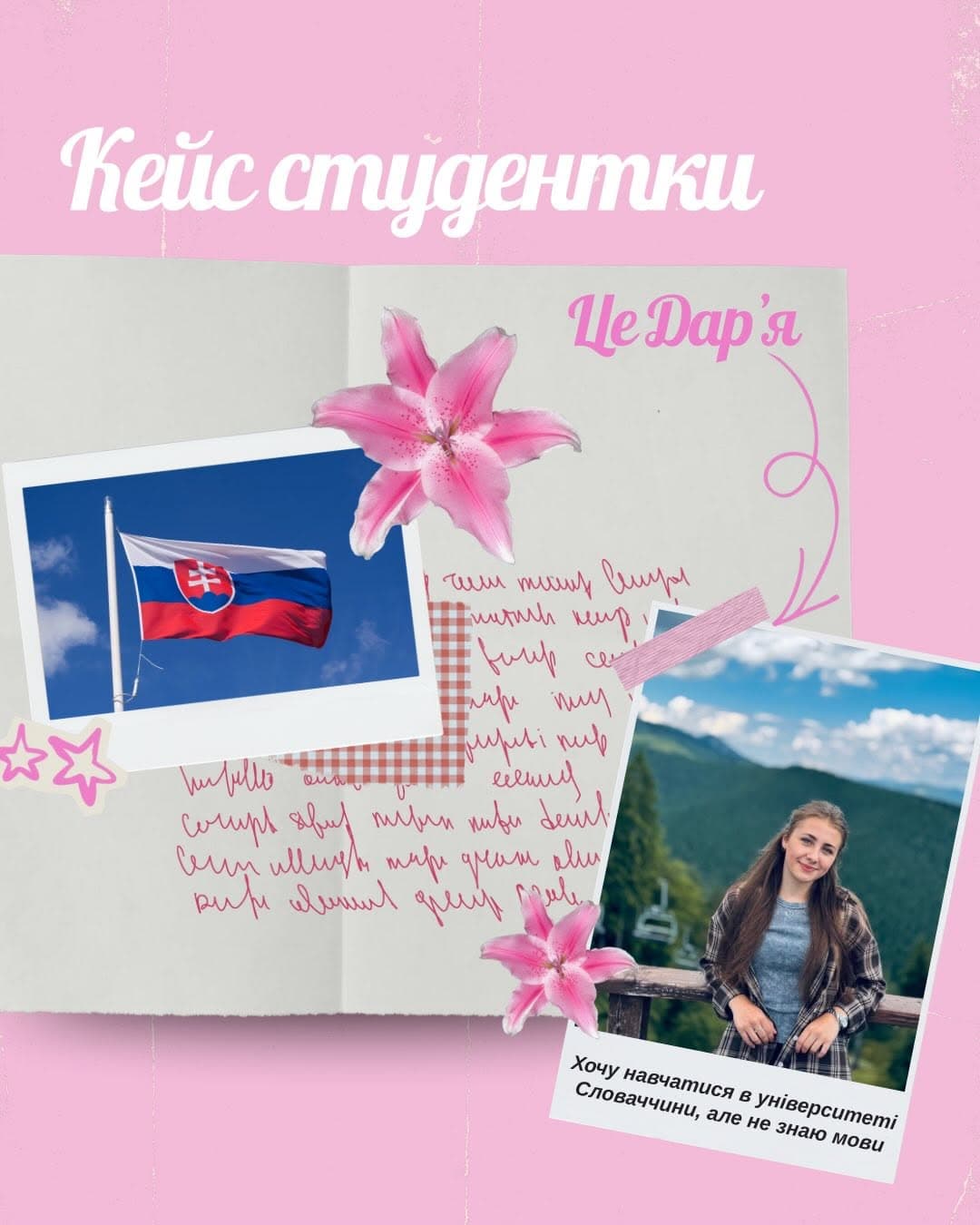 Репетитор словацької