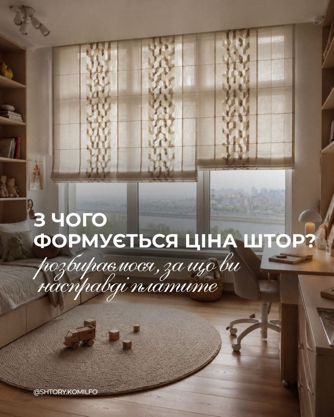 Салон Штор Комільфо Київ