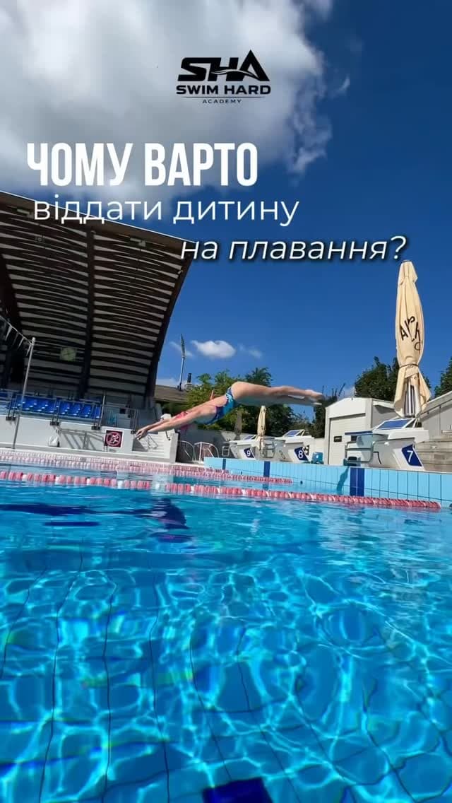 Swim Hard Academy